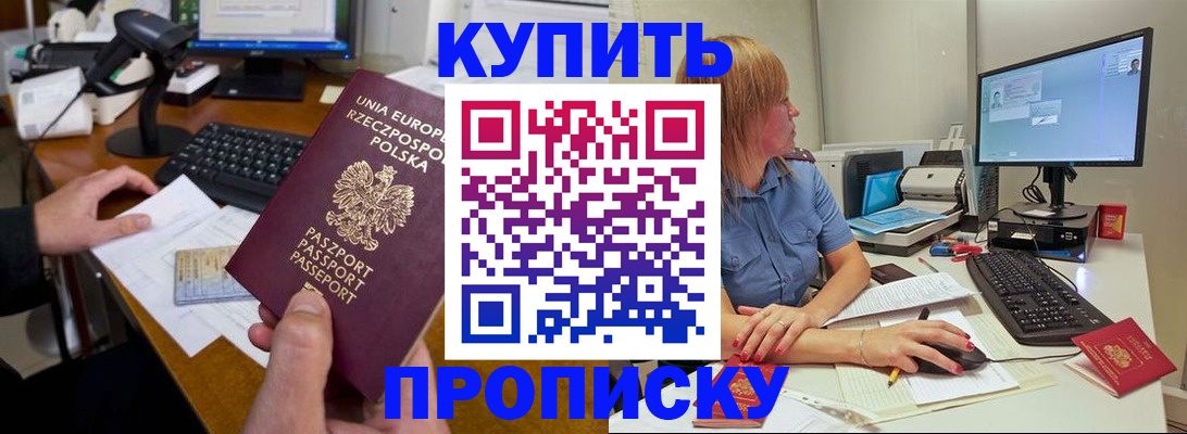 прописка штамп в Боре
