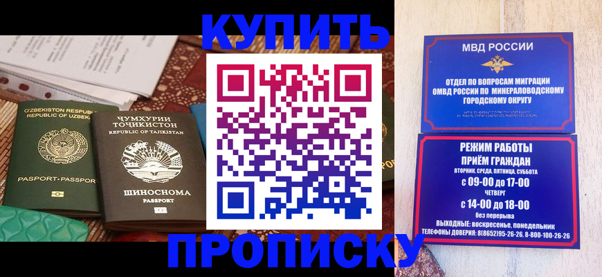 временная прописка в Боре