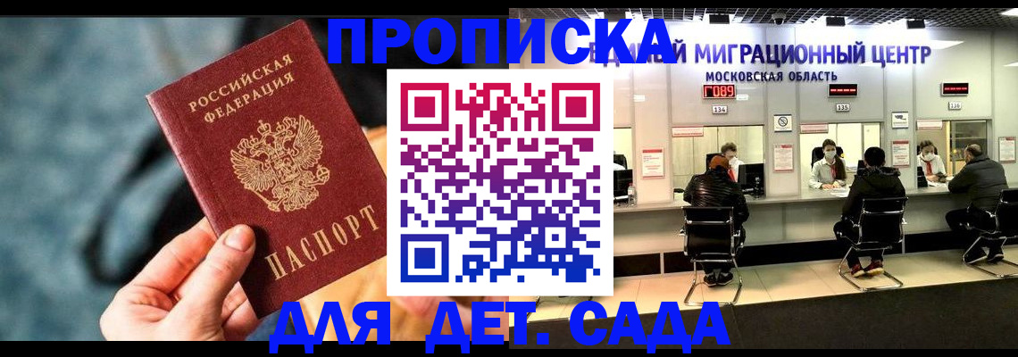прописка для военкомата в Боре
