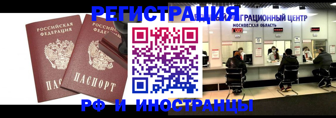 временная регистрация в Боре